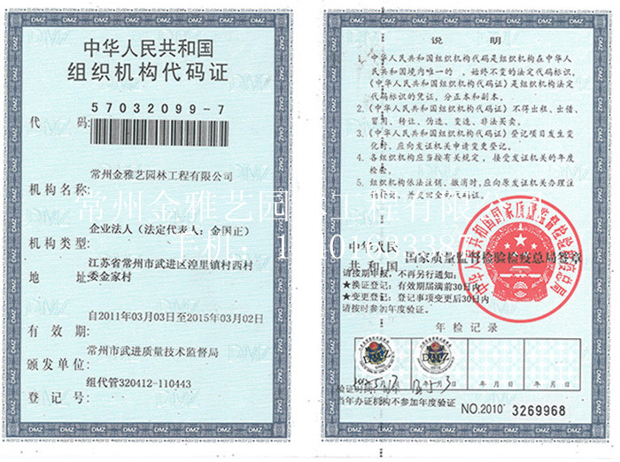 組織機構代碼證