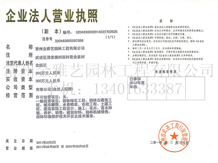 企業(yè)法人營(yíng)業(yè)執照副本